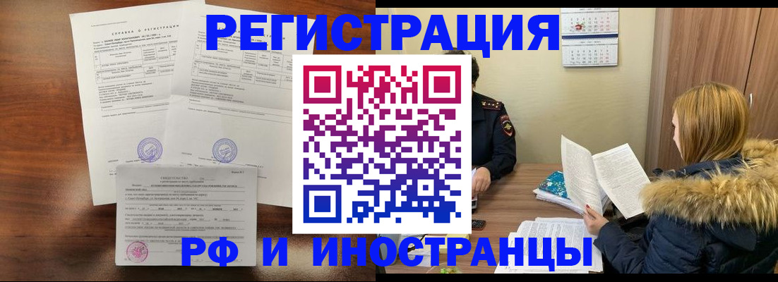 прописка штамп в Завитинске