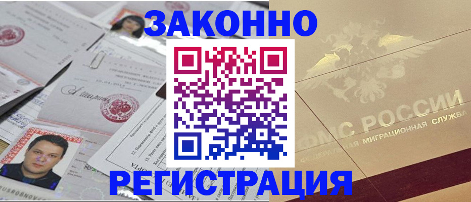 где прописаться в Завитинске
