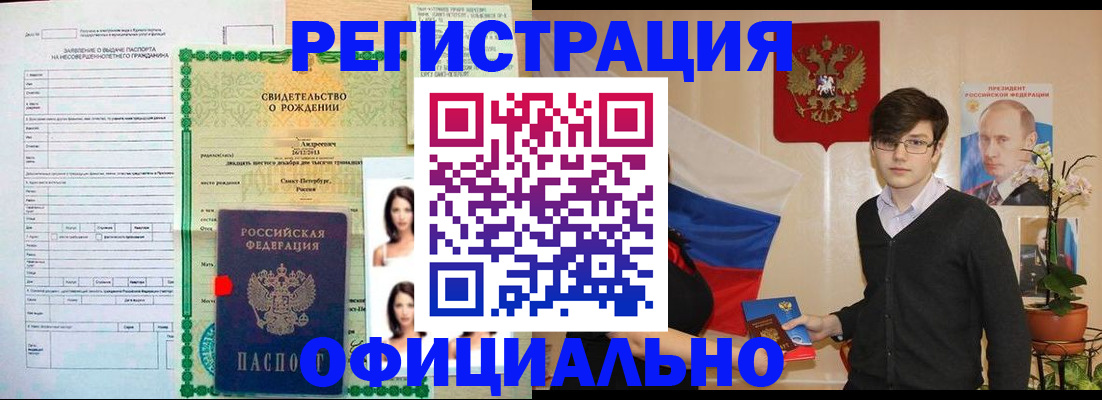 прописка для военкомата в Завитинске
